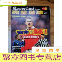 正 九成新足球俱乐部 99增刊--二十世纪十大俱乐部