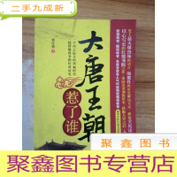 正 九成新大唐王朝惹了谁