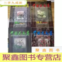 正 九成新中国花鸟画 98.1-4