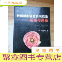 正 九成新数码摄影创意表现技法:近距与微距