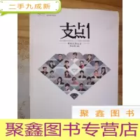 正 九成新支点: 保险行销心法 1--创意行销大师系列