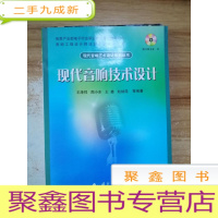 正 九成新现代音响技术设计 附盘