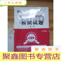 正 九成新2020法律职业资格考试最后冲刺模拟题 全四册