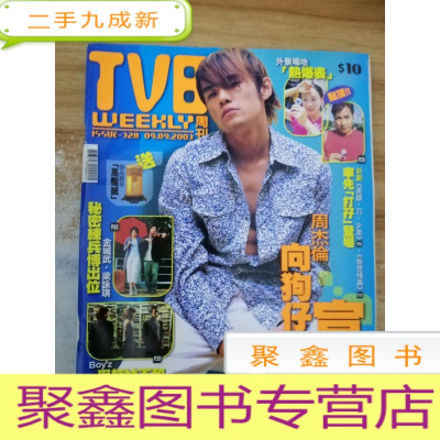 正 九成新TVB周刊 2003年9月 328期