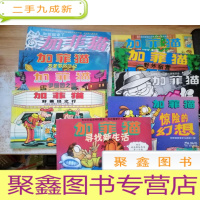 正 九成新加菲猫 9册合售 缺2.3