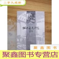 正 九成新绍兴鲁迅研究2019