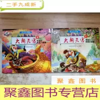正 九成新中国动画典藏——大闹天宫 2册合售