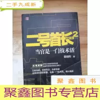 正 九成新二号首长2:当官是一门技术活