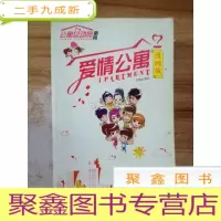 正 九成新爱情公寓(漫画版)
