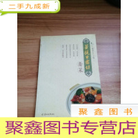 正 九成新菩提甘露坊斋菜 签赠本