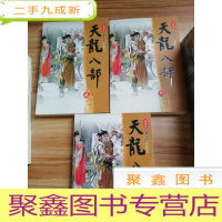 正 九成新天龙八部[1.2.3]3册合售