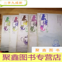 正 九成新茶博览 81-85期合售