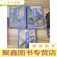 正 九成新天龙八部