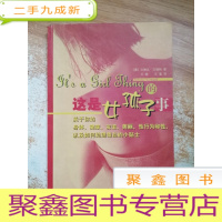 正 九成新这是女孩子的事:关于你的身体、健康、友谊、美丽、性别和性以及如何对待毒品的小贴士