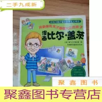 正 九成新好孩子最珍爱的世界名人传记:漫画比尔·盖茨