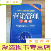 正 九成新营销管理工具箱