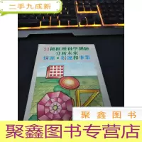 正 九成新23种推理科学测验 分析未来 :情运 财运和事业