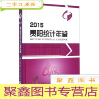 正 九成新贵阳统计年鉴