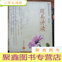 正 九成新周易讲读