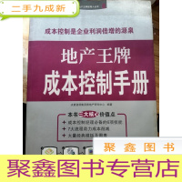正 九成新地产王牌成本控制手册