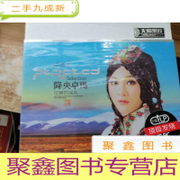 正 九成新降央卓玛可爱的战友