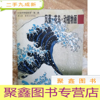 正 九成新明信片:风景 花鸟 动植物画 日本浮世绘欣赏第二辑