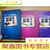 正 九成新富豪俱乐部 234合售