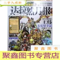 正 九成新魔兽世界 达拉然月报 第2期