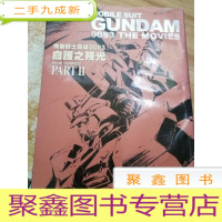 正 九成新机动战士高达0083 自护之残光 第2册