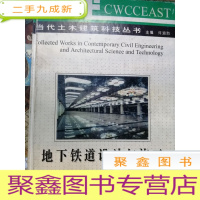 正 九成新地下铁道设计与施工