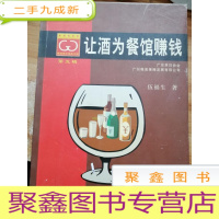 正 九成新让酒为餐馆赚钱