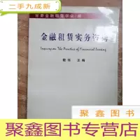 正 九成新金融租赁实务咨询