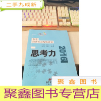 正 九成新东莞经济发展研究思考力2016