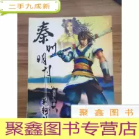 正 九成新秦时明月-荆轲外传