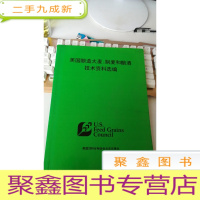 正 九成新美国酿造大麦、制麦和酿酒技术资料选编]