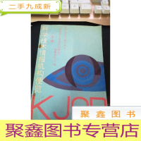 正 九成新科学技术情报机构使览广东卷