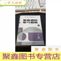正 九成新植物油制取与精炼