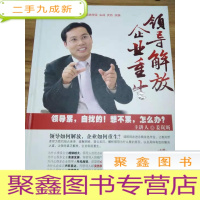 正 九成新领导解放 企业重生有六张光碟