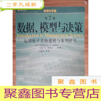 正 九成新数据、模型与决策:运用电子表格建模与案例研究