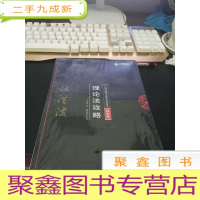 正 九成新司法考试2018 2018国家法律职业资格考试指南针考前冲刺AB卷