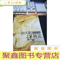 正 九成新和失眠说再见