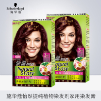 施华蔻怡然提纯植物染发剂在家染发膏2020新款流行色遮白发两盒装