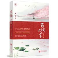 蜀锦人家·浣花卷桩桩江苏凤凰文艺出版社9787559402127