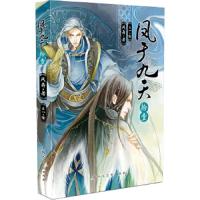 凤于九天11风弄 著, 王一 绘上海人民美术出版社9787532299133