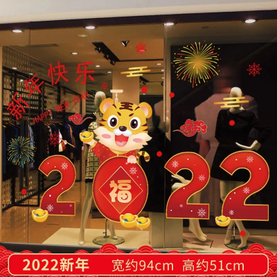 2022虎年新年贴纸 自粘墙贴画春节元旦窗花贴 [H2]款新年:[2022新年]