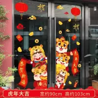 2022虎年新年贴纸 自粘墙贴画春节元旦窗花贴 [E1]款新年:[虎年大吉]