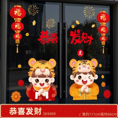 2022虎年新年贴纸 自粘墙贴画春节元旦窗花贴 大号恭喜发财[万卷灯笼虎娃]