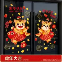 2022虎年新年贴纸 自粘墙贴画春节元旦窗花贴 大号虎虎生威[万卷招财虎]