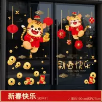 2022虎年新年贴纸 自粘墙贴画春节元旦窗花贴 大号新春快乐[万卷飞天快乐虎]