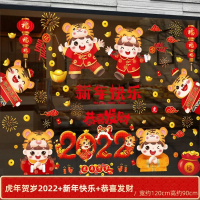 2022虎年新年贴纸 自粘墙贴画春节元旦窗花贴 [共三张]贺岁虎+发财虎+虎娃